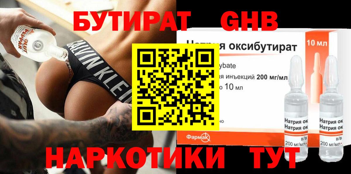 Бутират бутик Качканар