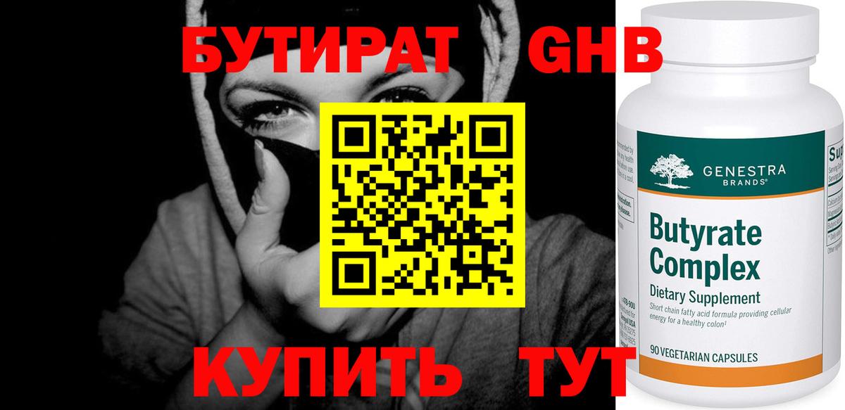 Качканар  Бутират GHB  Вход с VPN 