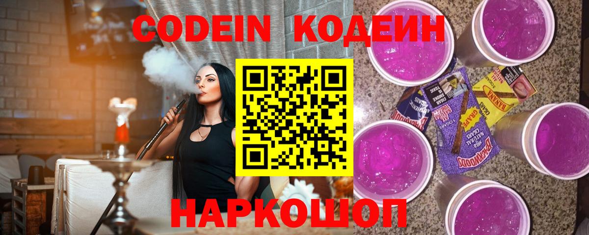 Codein Purple Drank Качканар