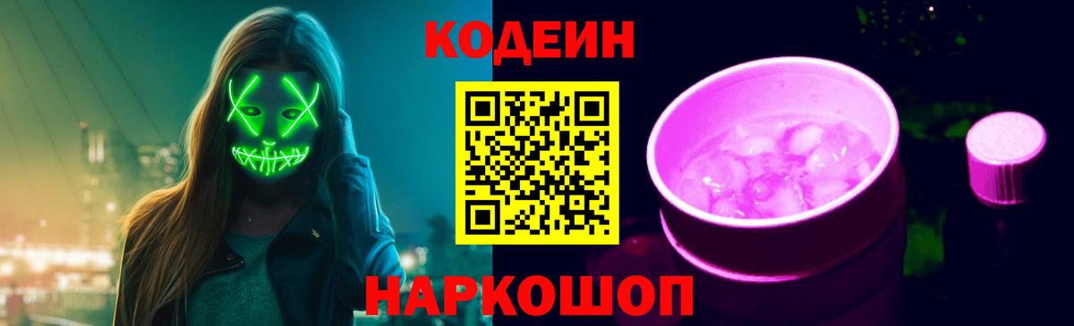 Качканар  Codein напиток Lean (лин)  Кодеиновый сироп Lean напиток Lean (лин)  Вход с VPN 