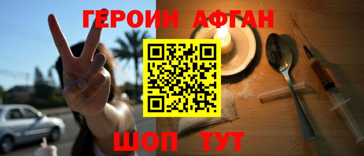 Качканар  Героин  Вход с VPN  Героин Афган 