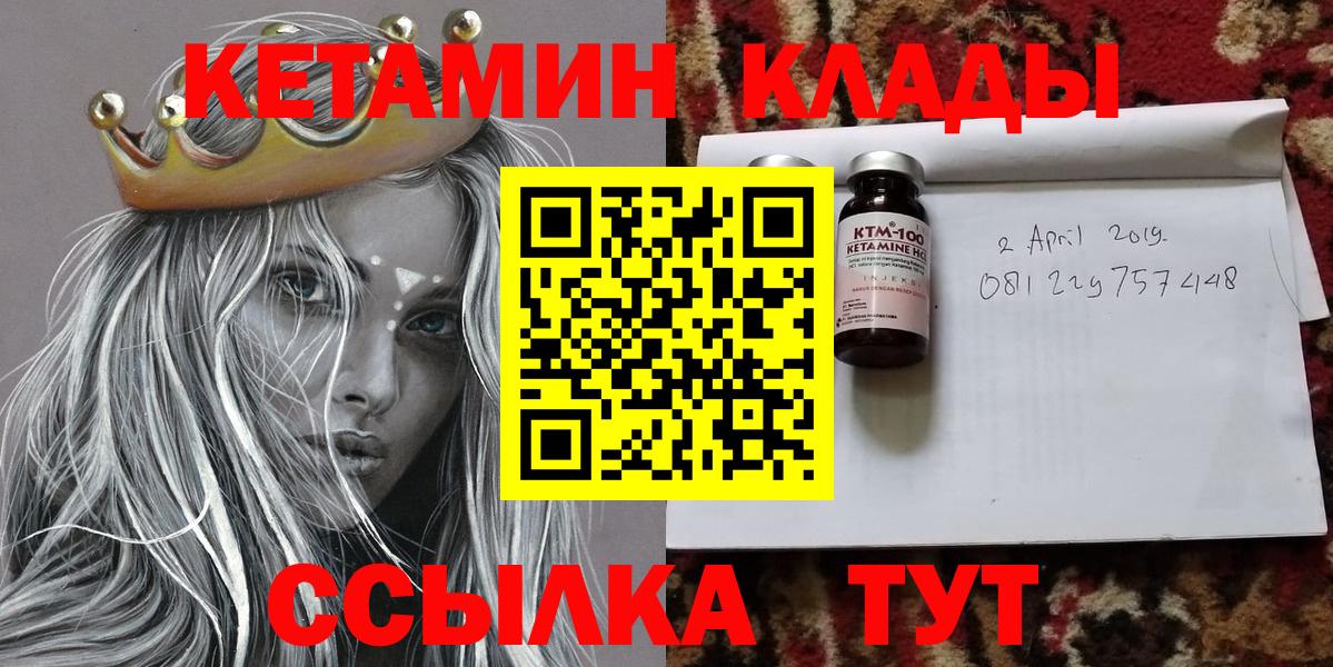 Кетамин VHQ  Вход с VPN  Качканар  Кетамин VHQ 