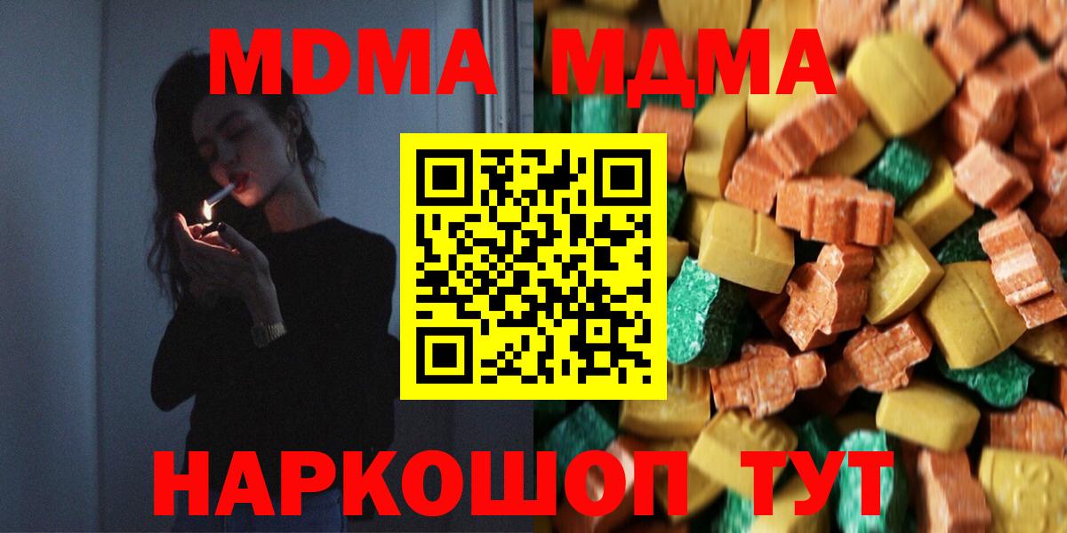 МДМА кристаллы  МДМА  MDMA VHQ  Качканар  Вход с VPN 
