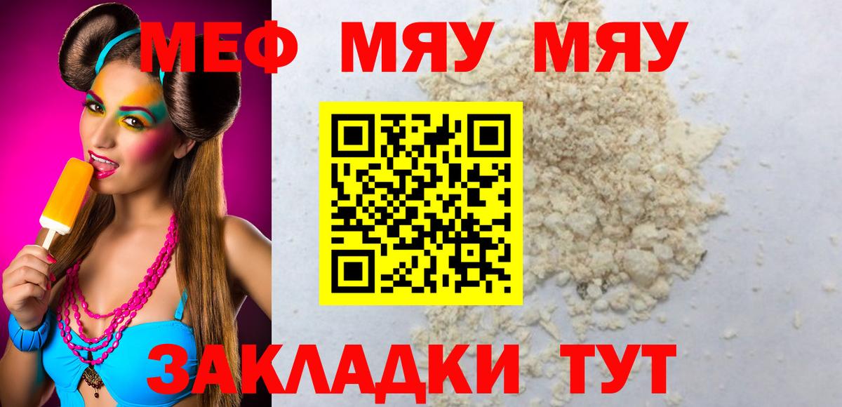 Меф  Вход с VPN  МЕФ VHQ  Качканар  Меф мяу мяу  Меф 