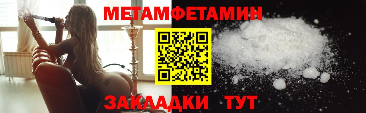 МЕТАМФЕТАМИН  Первитин пудра  Вход с VPN  Качканар 