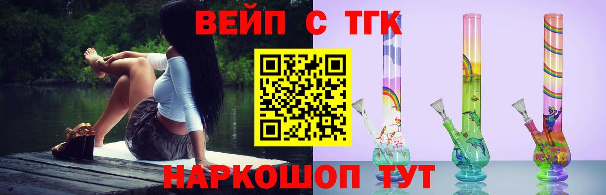 Дистиллят ТГК вейп  Дистиллят ТГК жижа  Вход с VPN  Качканар 